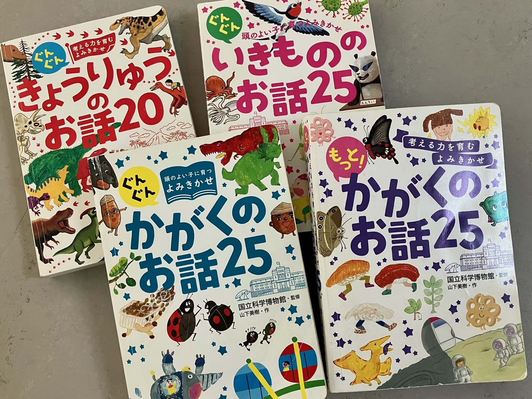 かがくのお話シリーズ　本